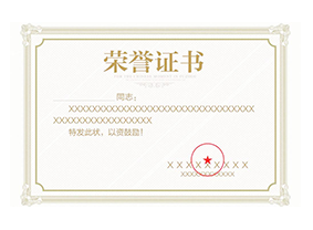 榮譽(yù)資質(zhì) 榮譽(yù)資質(zhì)